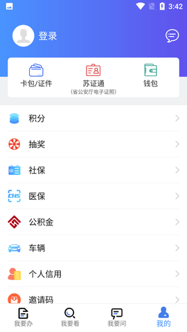 我的连云港APP最新版