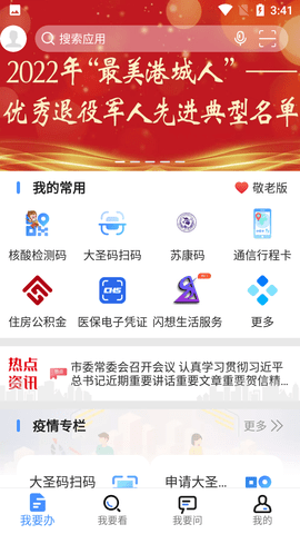 我的连云港APP最新版