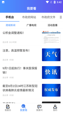 我的连云港APP最新版