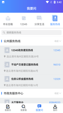 我的连云港APP最新版