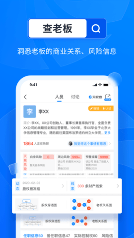 天眼查会员免费领取2023版