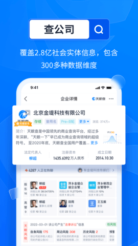 天眼查会员免费领取2023版