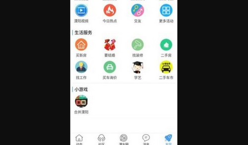 溧阳论坛安卓版(百姓生活)