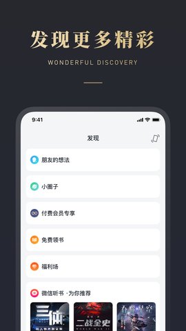 微信读书永久VIP破解版