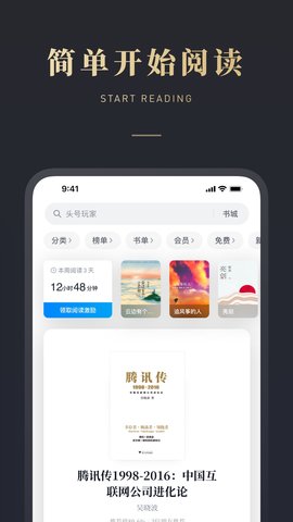 微信读书永久VIP破解版