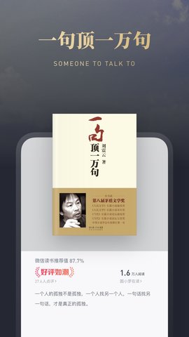 微信读书永久VIP破解版