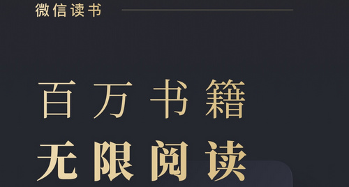 微信读书永久VIP破解版