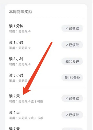 微信读书永久VIP破解版