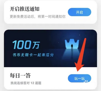 微信读书永久VIP破解版