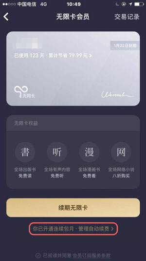 微信读书永久VIP破解版
