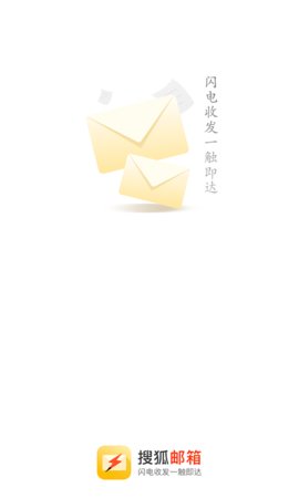 搜狐邮箱官方版