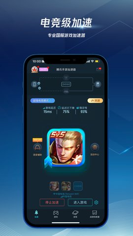 腾讯手游加速器app官方版