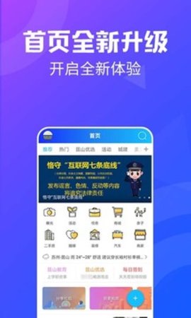 昆山论坛官方版