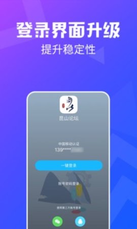 昆山论坛官方版