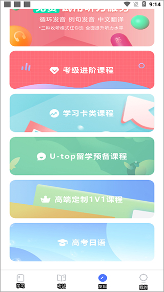 日语考级APP破解版