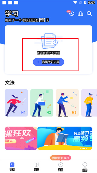 日语考级APP破解版