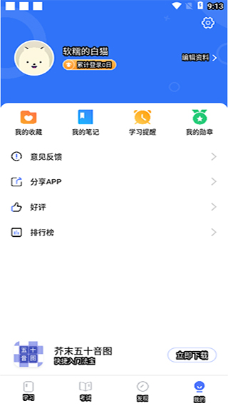 日语考级APP破解版
