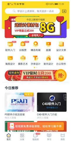 虎课(职业教育自学平台)app