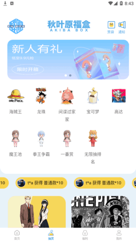 秋叶原福盒盲盒购物App