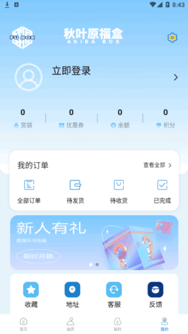 秋叶原福盒盲盒购物App