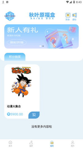 秋叶原福盒盲盒购物App