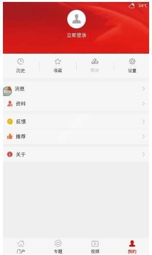 四川党建智慧云平台APP