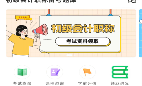 初级会计职称备考题库2023最新版