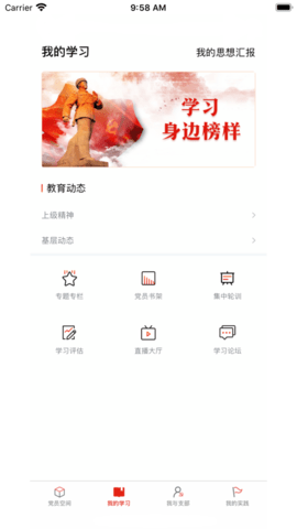四川党建智慧云平台APP