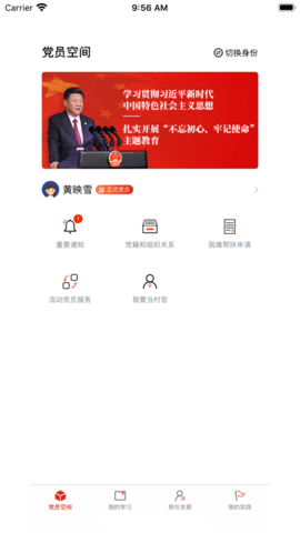 四川党建智慧云平台APP
