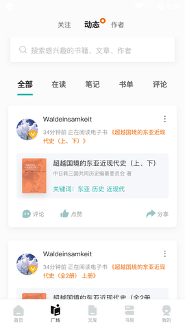 先晓书院APP免费版