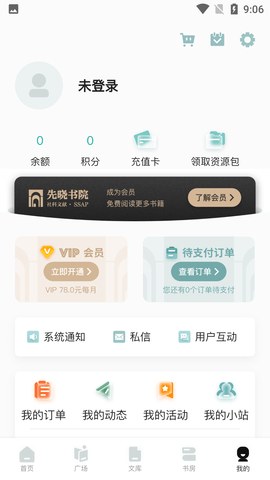 先晓书院APP免费版