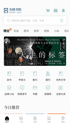 先晓书院APP免费版