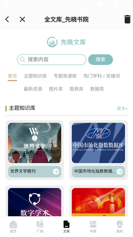 先晓书院APP免费版