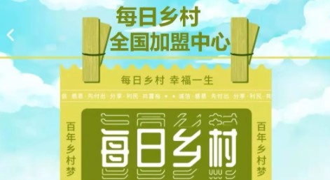 每日乡村安卓最新版