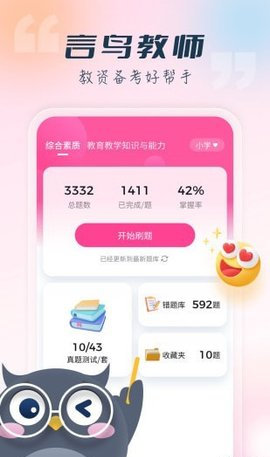 言鸟教师最新版