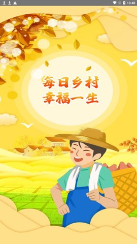 每日乡村安卓最新版