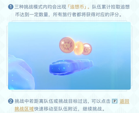 原神追想练行活动怎么玩 原神追想练行玩法说明