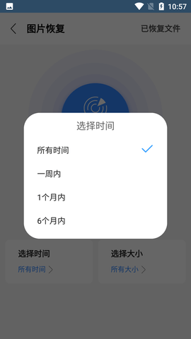 相册恢复精灵免费版