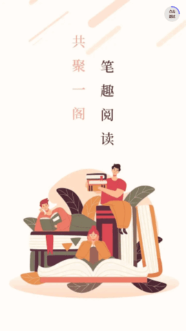 笔聚阁小说去广告版
