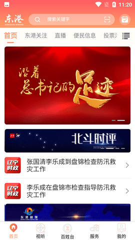 东港融媒客户端APP官方版