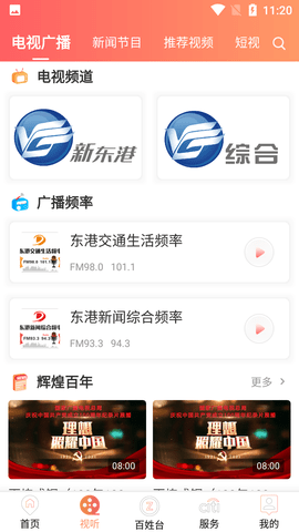 东港融媒客户端APP官方版