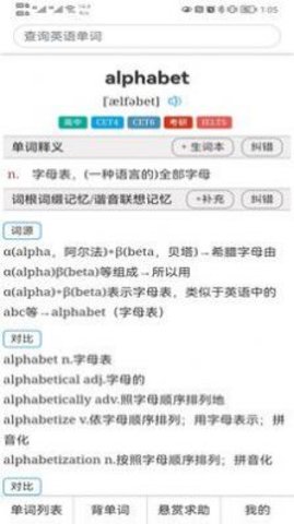 怎么记单词官方版