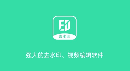 强力视频去水印免费会员版