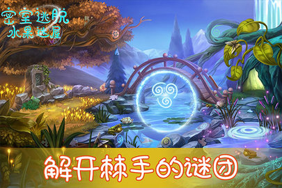密室逃脱水果迷屋官方版