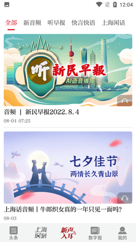 新民晚报数字报APP官方版2023