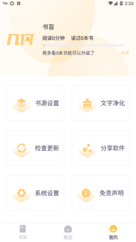 几何小说永久vip破解版