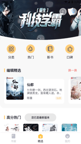 几何小说永久vip破解版