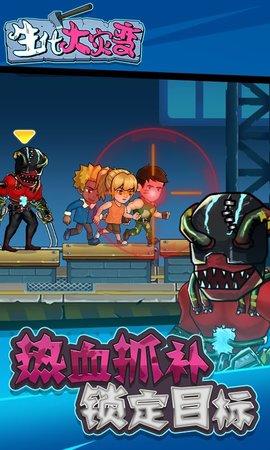 生化大灾变安卓版