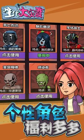 生化大灾变安卓版