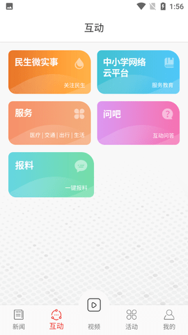 珠海特报新闻热线APP最新版